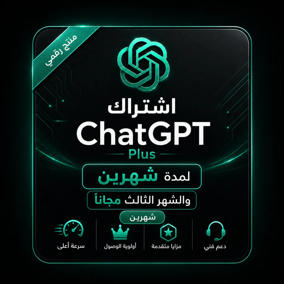 ChatGPT Plus خاص…